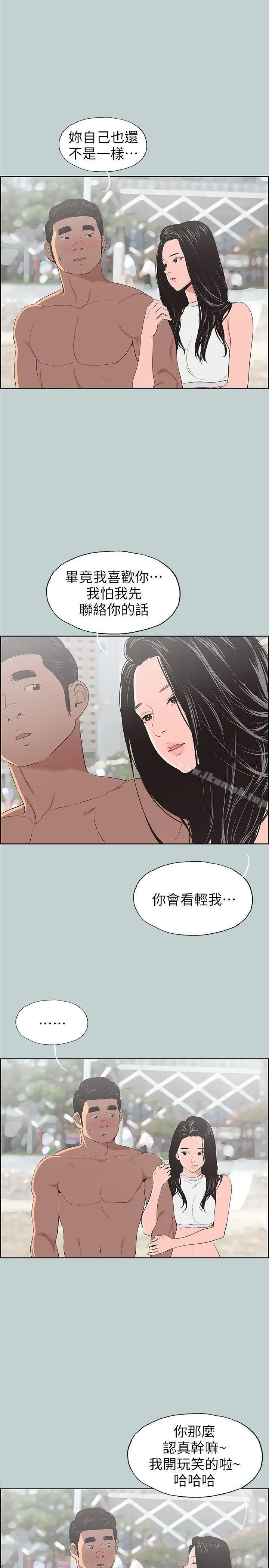 漫画《适合劈腿的好日子》第102话第23张图