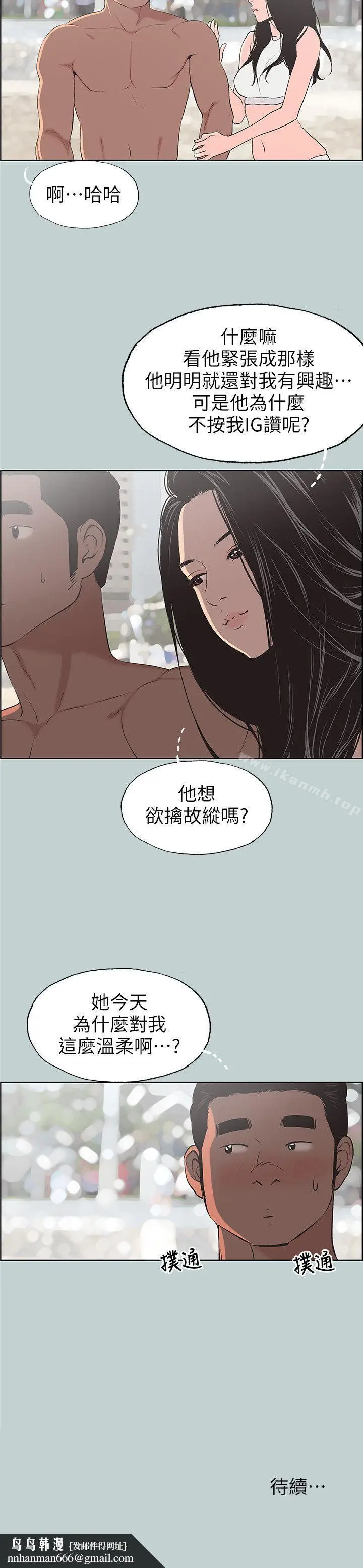 漫画《适合劈腿的好日子》第102话第24张图