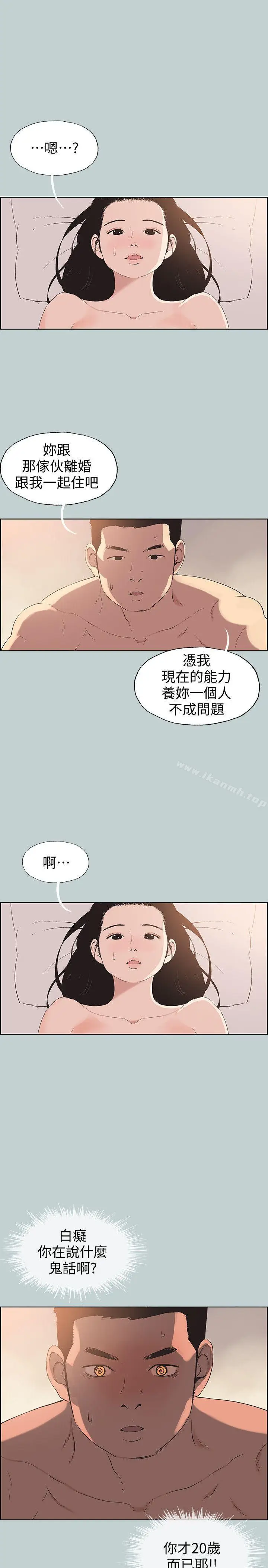漫画《适合劈腿的好日子》第102话第3张图