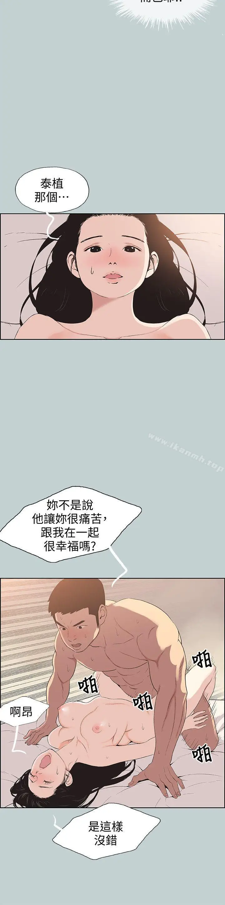 漫画《适合劈腿的好日子》第102话第4张图