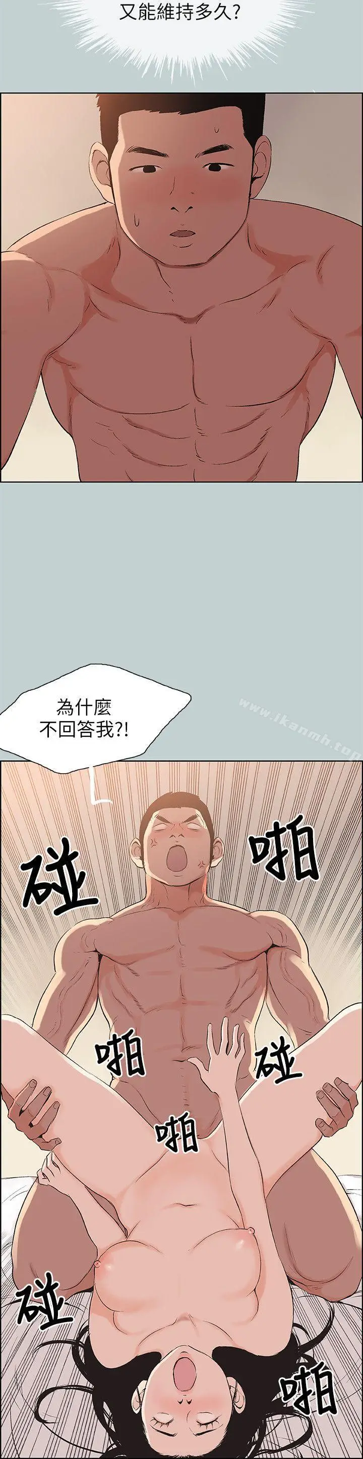漫画《适合劈腿的好日子》第102话第6张图
