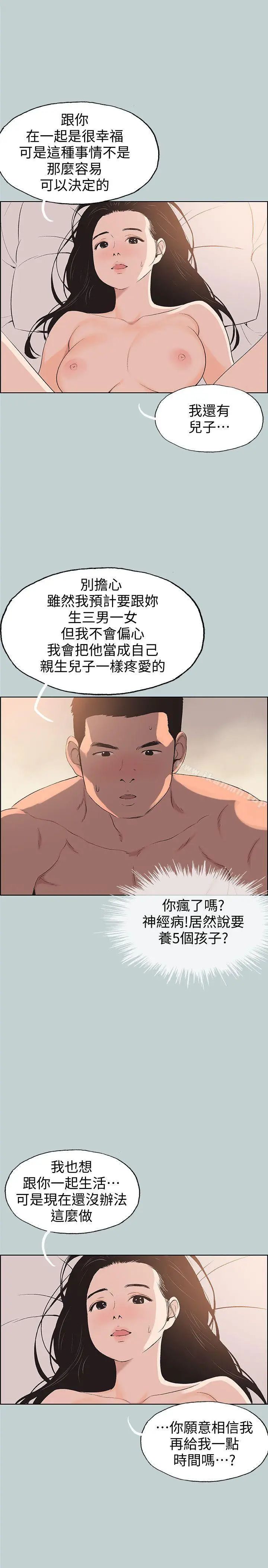 漫画《适合劈腿的好日子》第102话第7张图
