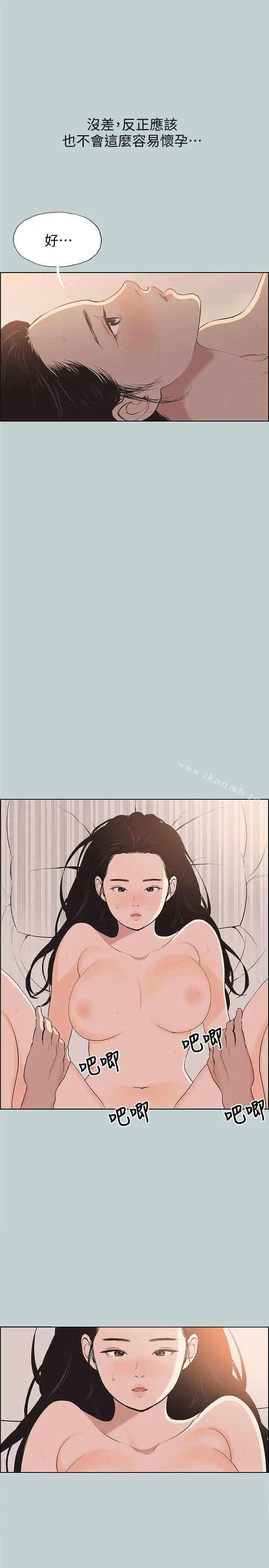 漫画《适合劈腿的好日子》第102话第9张图