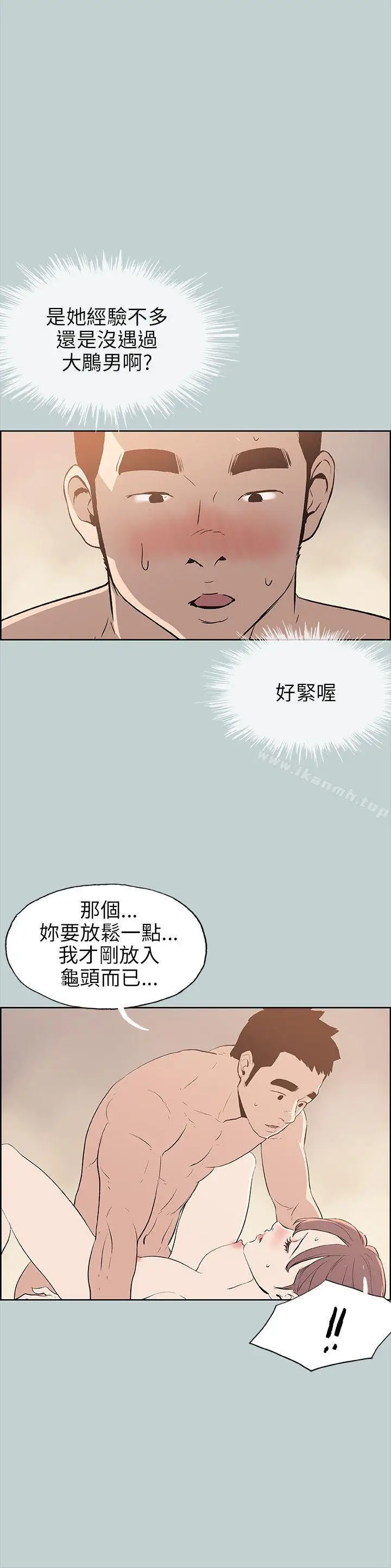 漫画《适合劈腿的好日子》第50话第8张图