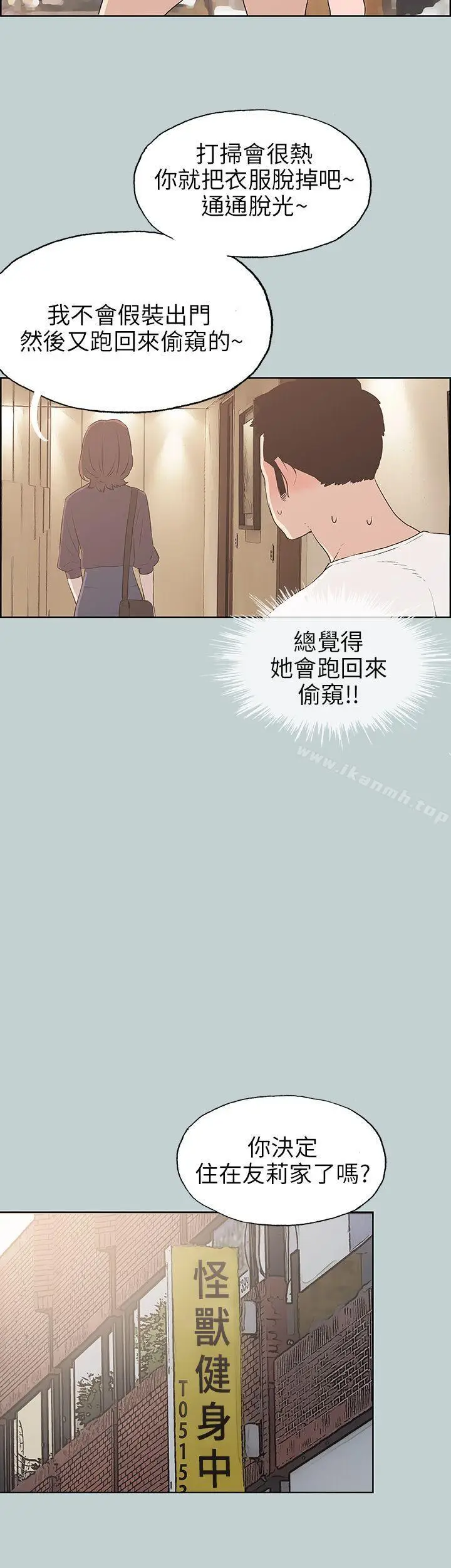 漫画《适合劈腿的好日子》第44话第11张图