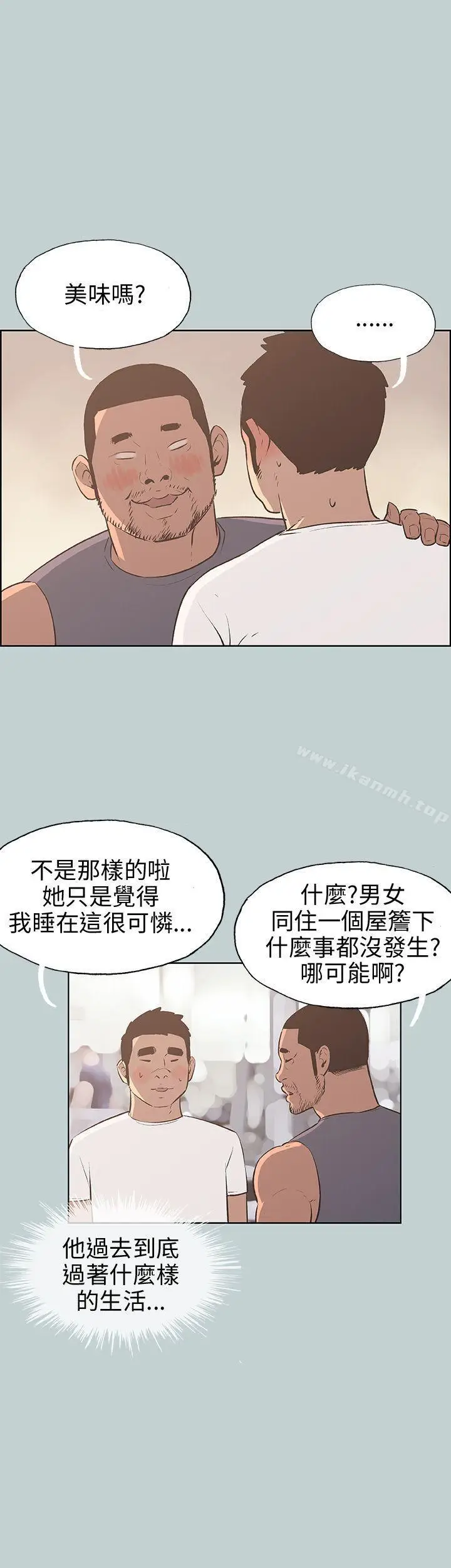 漫画《适合劈腿的好日子》第44话第13张图