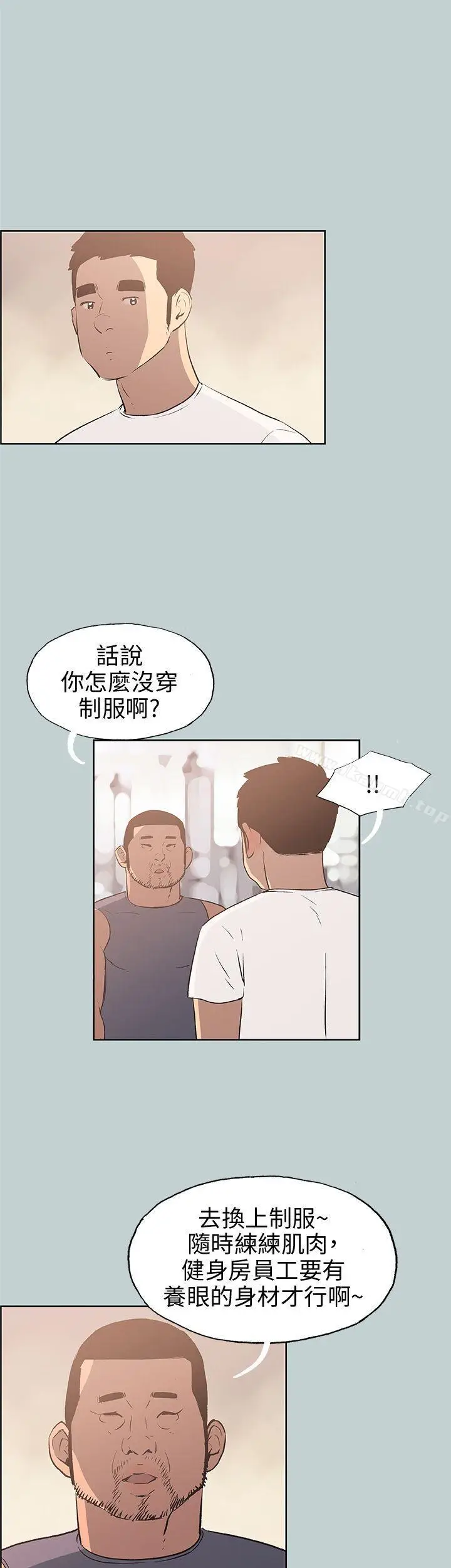 漫画《适合劈腿的好日子》第44话第16张图