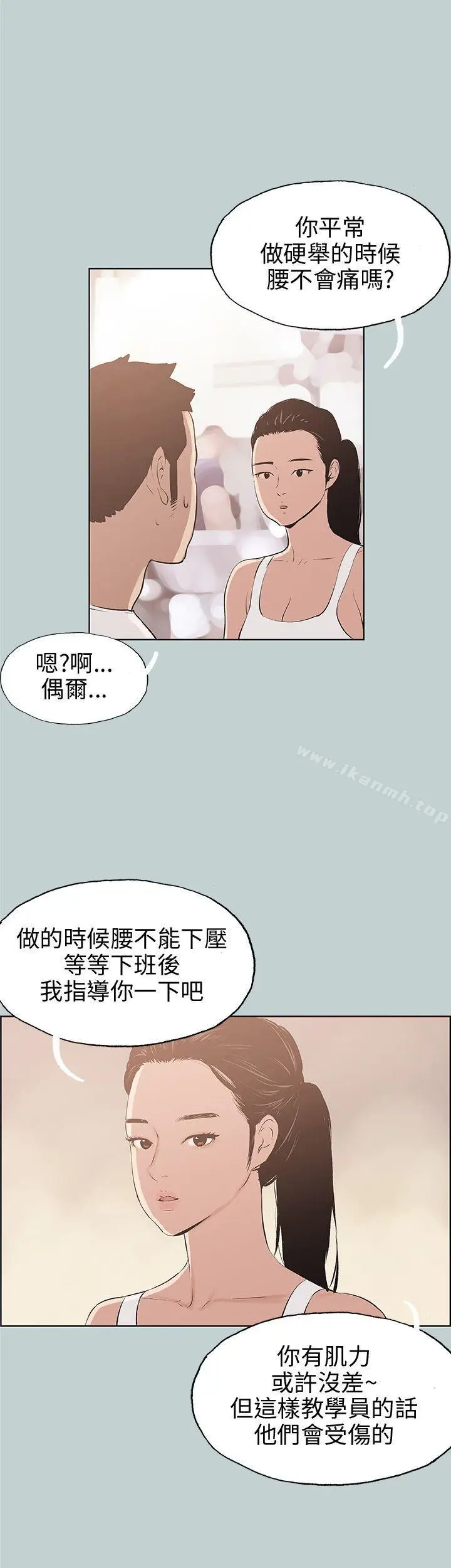 漫画《适合劈腿的好日子》第44话第22张图