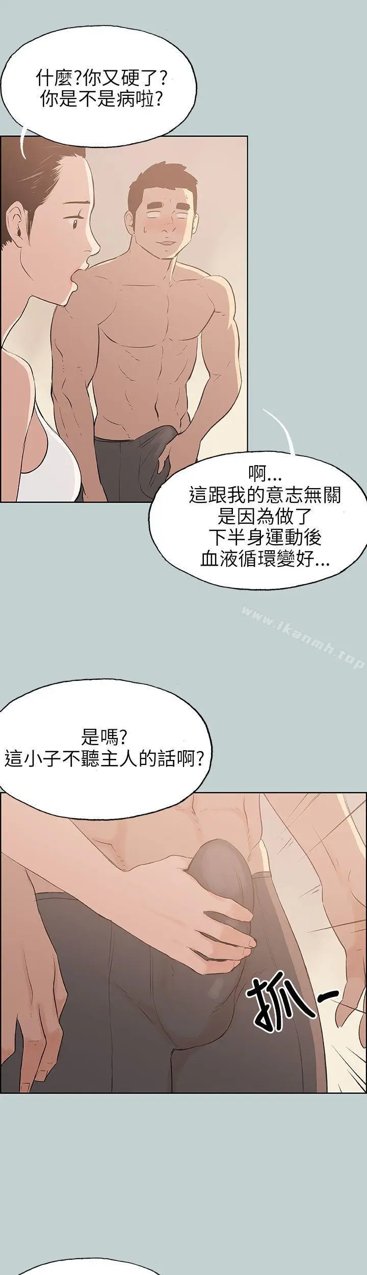 漫画《适合劈腿的好日子》第44话第34张图