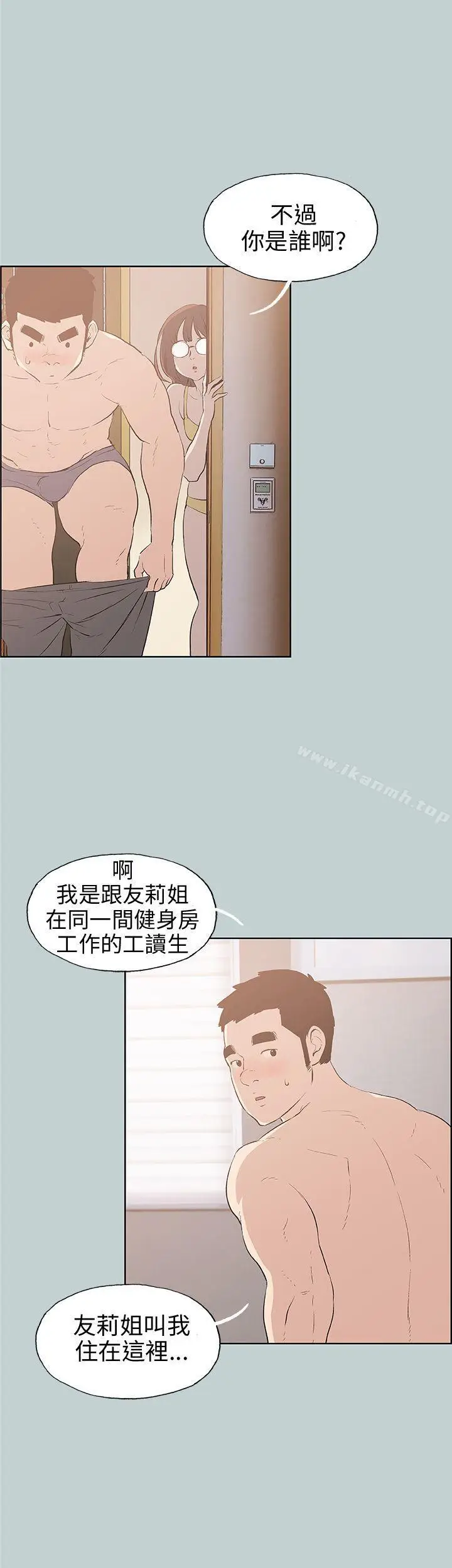 漫画《适合劈腿的好日子》第44话第4张图