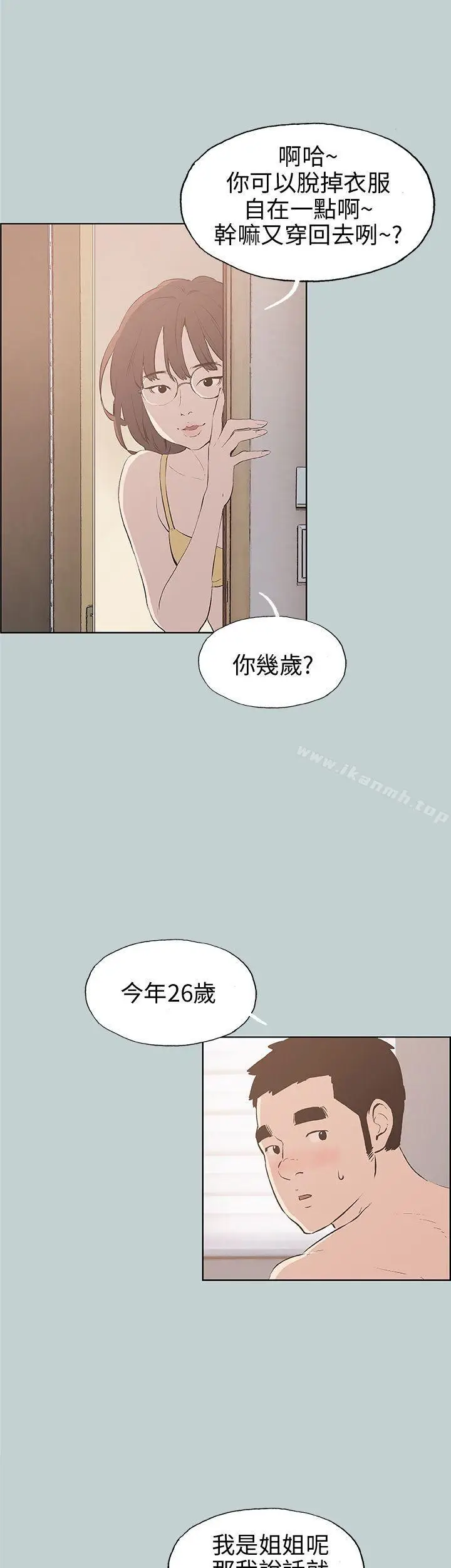 漫画《适合劈腿的好日子》第44话第5张图