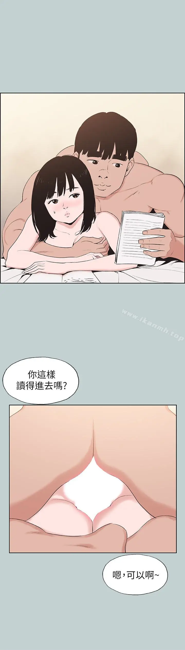 漫画《适合劈腿的好日子》第124话第10张图