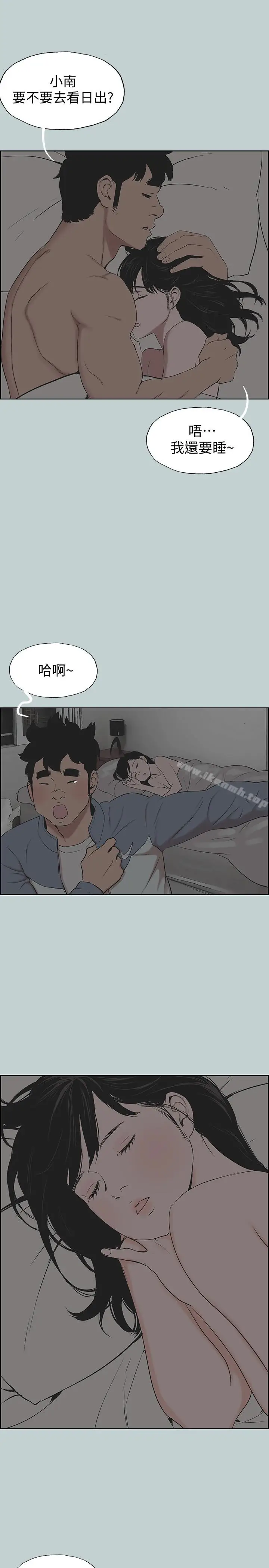漫画《适合劈腿的好日子》第124话第13张图