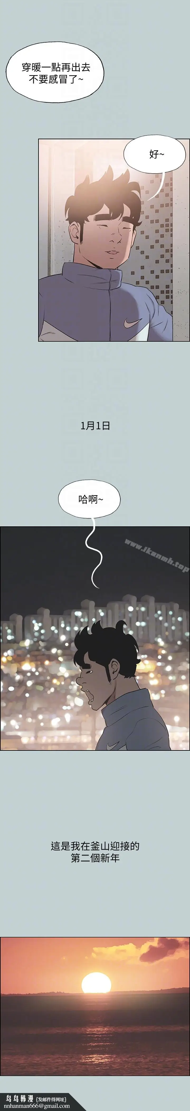 漫画《适合劈腿的好日子》第124话第15张图