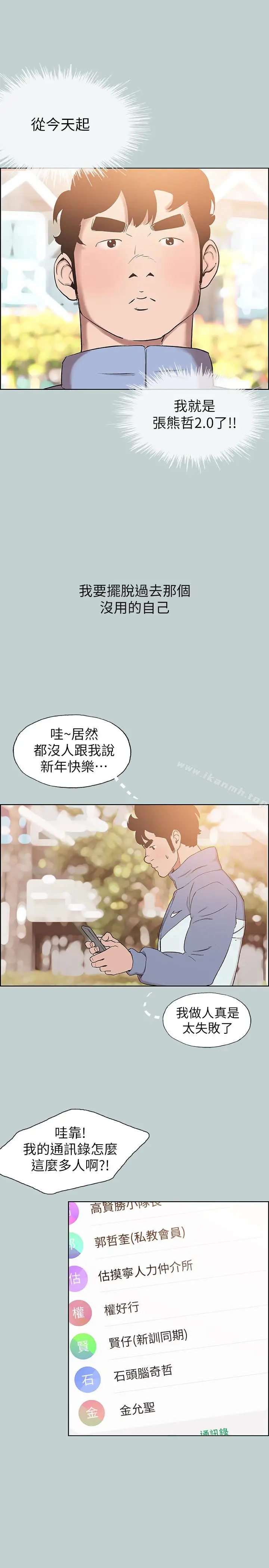 漫画《适合劈腿的好日子》第124话第17张图