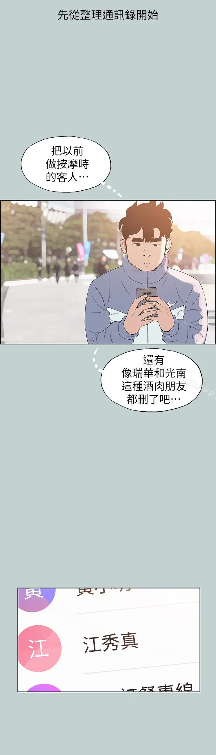 漫画《适合劈腿的好日子》第124话第18张图