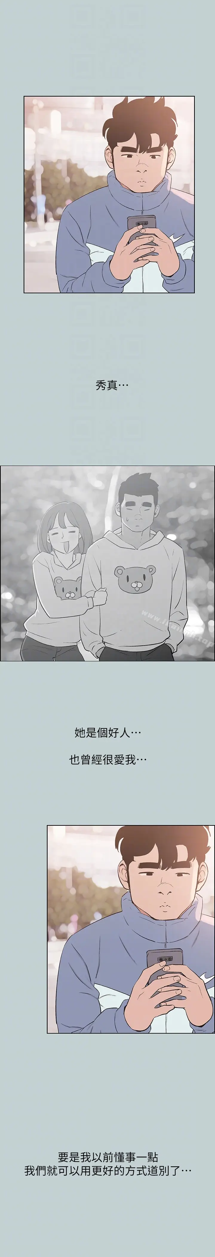 漫画《适合劈腿的好日子》第124话第19张图