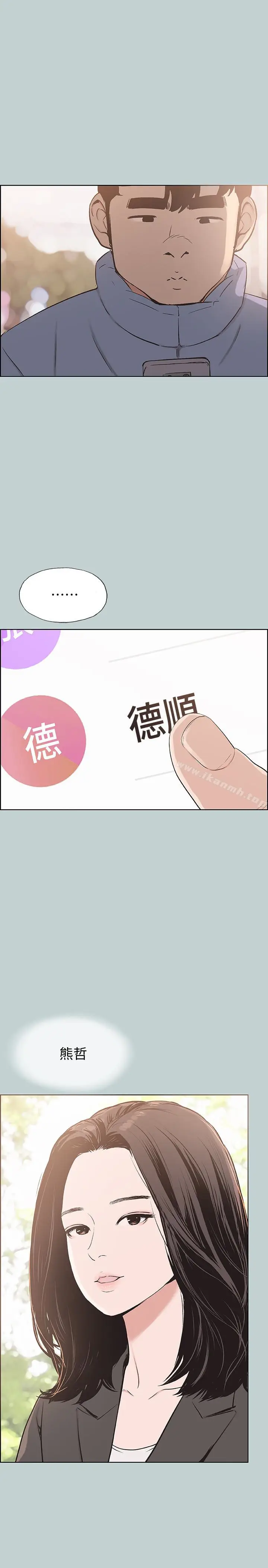 漫画《适合劈腿的好日子》第124话第21张图