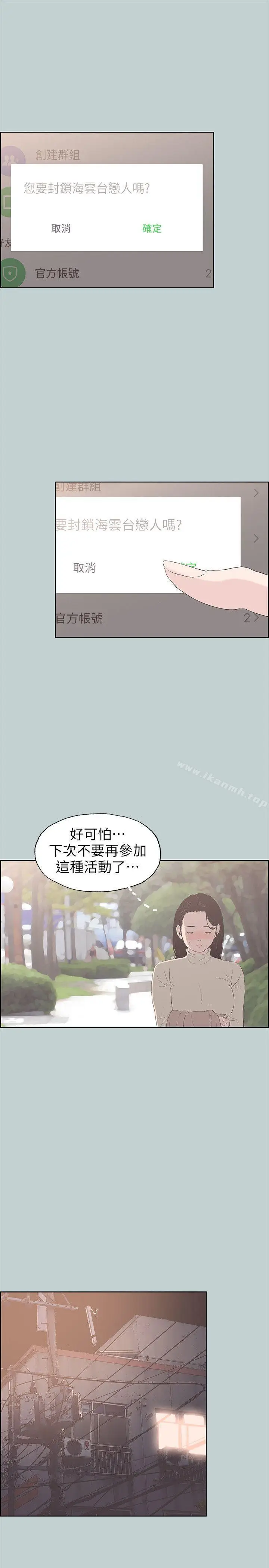 漫画《适合劈腿的好日子》第89话第11张图