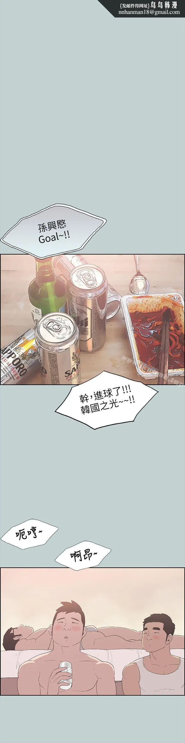 漫画《适合劈腿的好日子》第89话第14张图