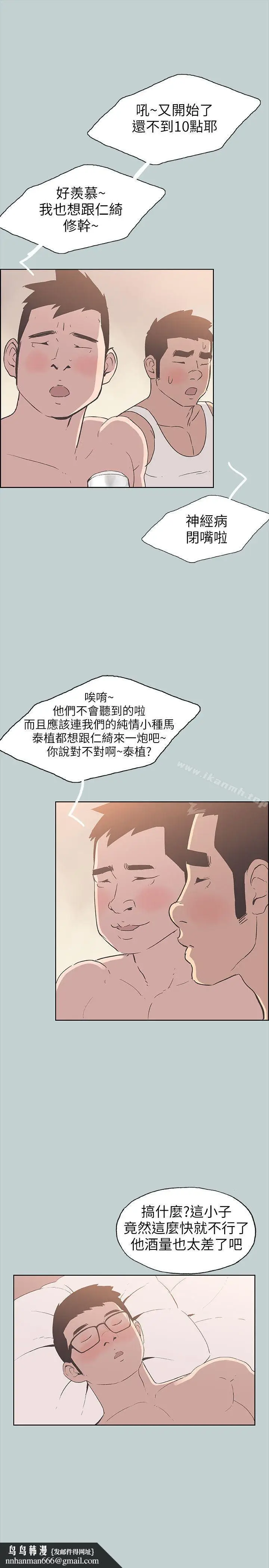 漫画《适合劈腿的好日子》第89话第15张图