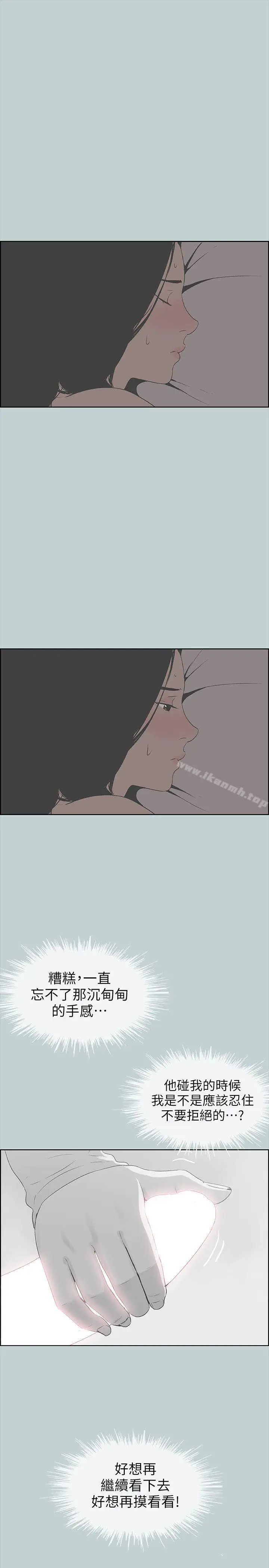 漫画《适合劈腿的好日子》第89话第21张图