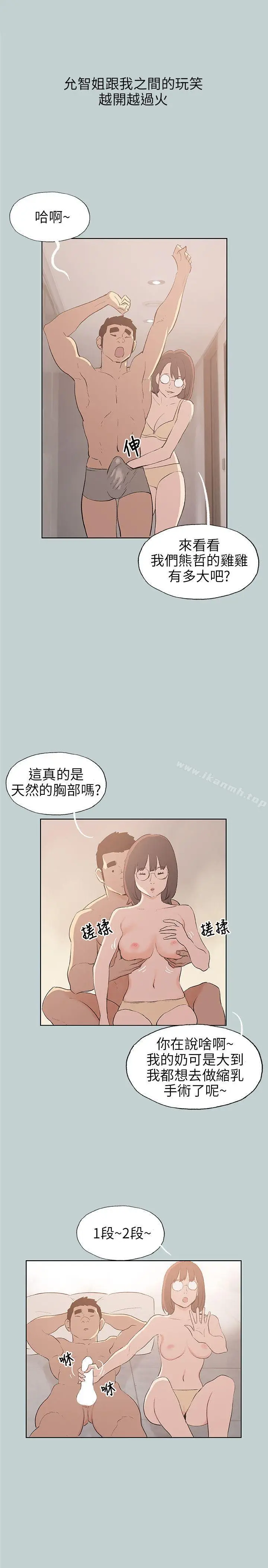 漫画《适合劈腿的好日子》第47话第13张图