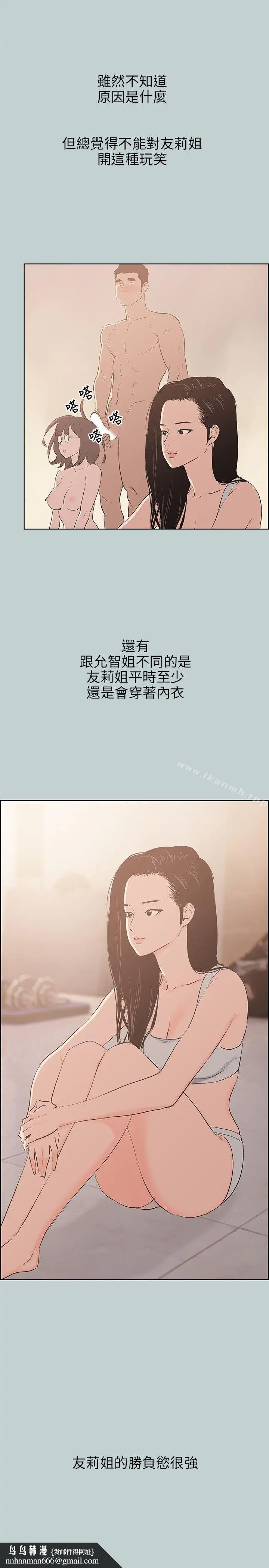 漫画《适合劈腿的好日子》第47话第15张图