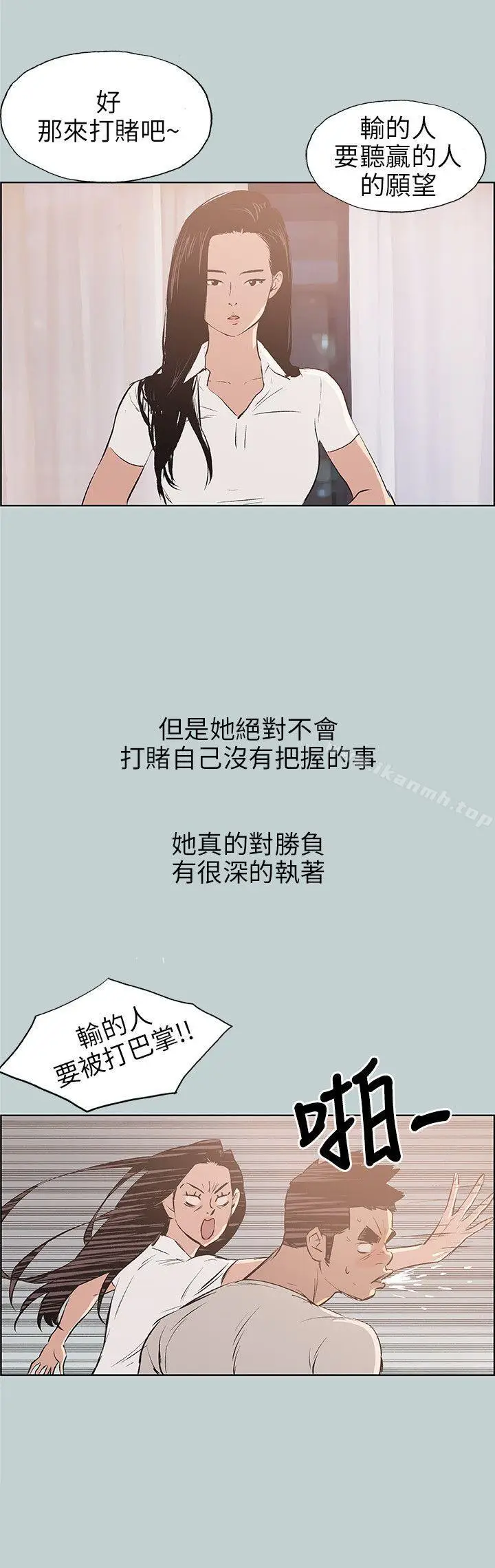 漫画《适合劈腿的好日子》第47话第16张图