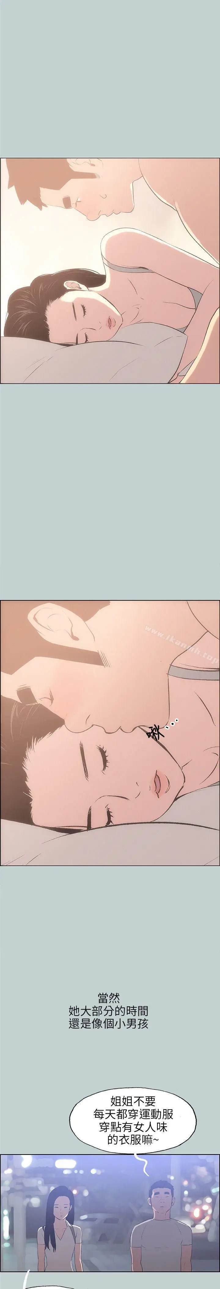 漫画《适合劈腿的好日子》第47话第21张图