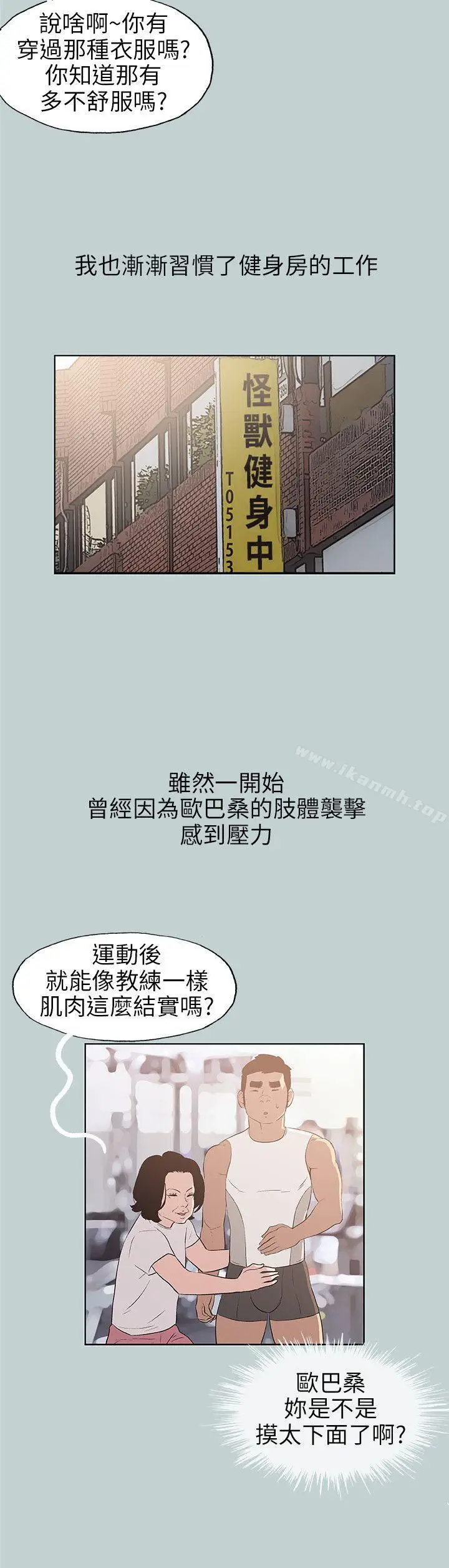 漫画《适合劈腿的好日子》第47话第22张图