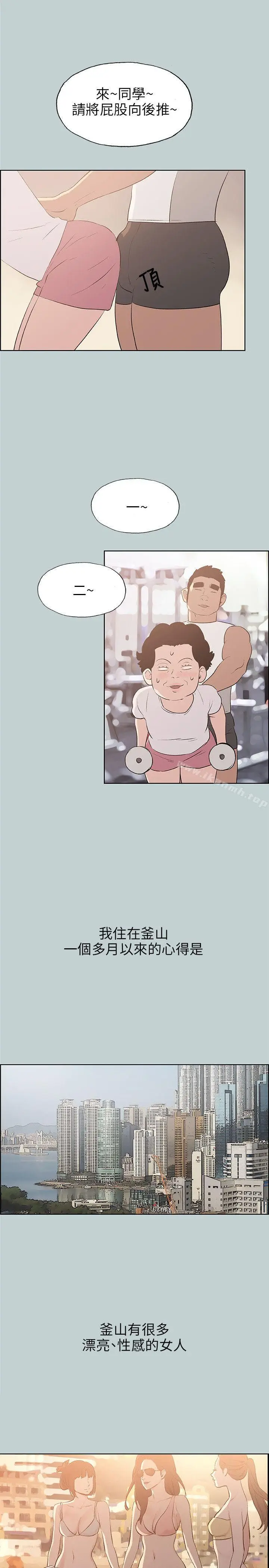 漫画《适合劈腿的好日子》第47话第23张图
