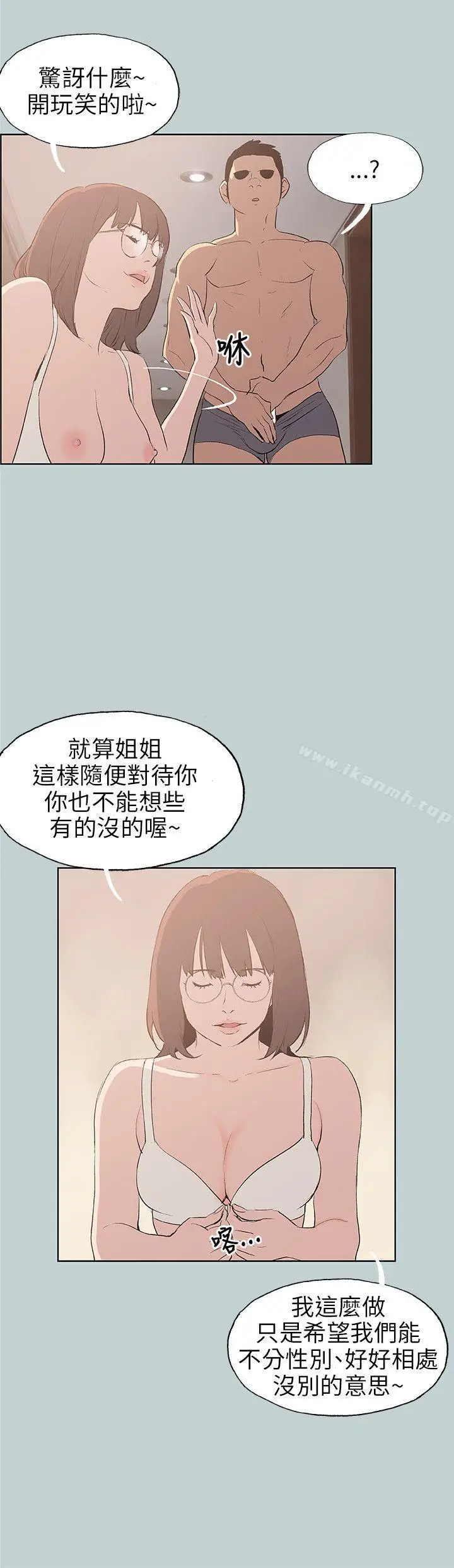 漫画《适合劈腿的好日子》第47话第4张图