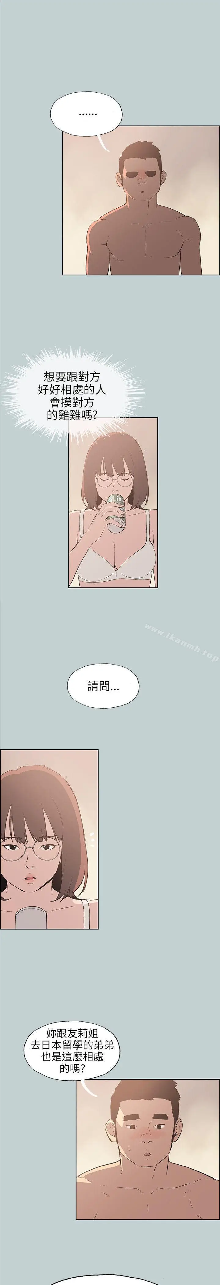 漫画《适合劈腿的好日子》第47话第5张图