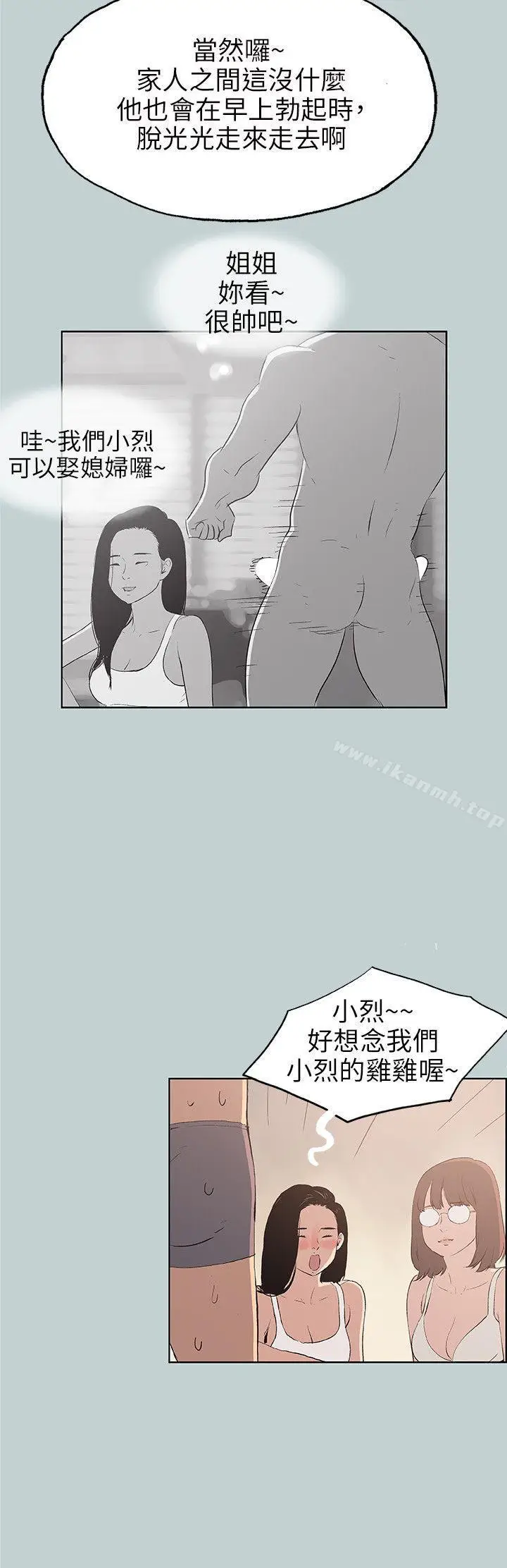 漫画《适合劈腿的好日子》第47话第6张图