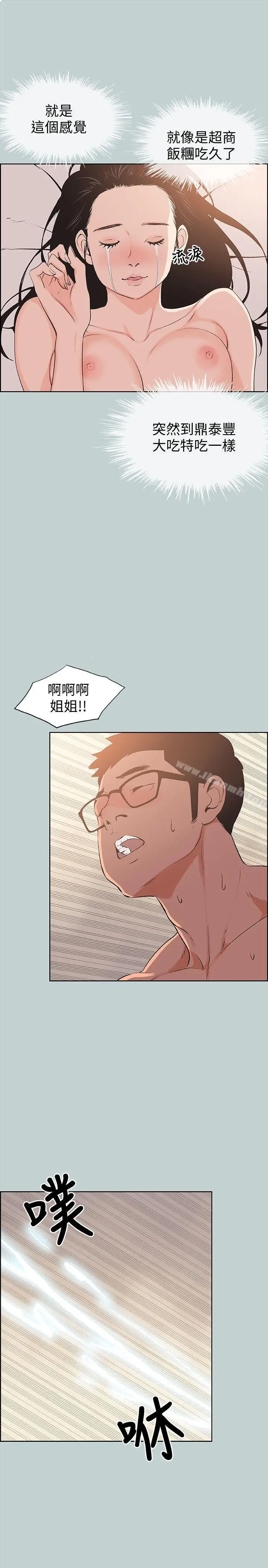 漫画《适合劈腿的好日子》第99话第11张图