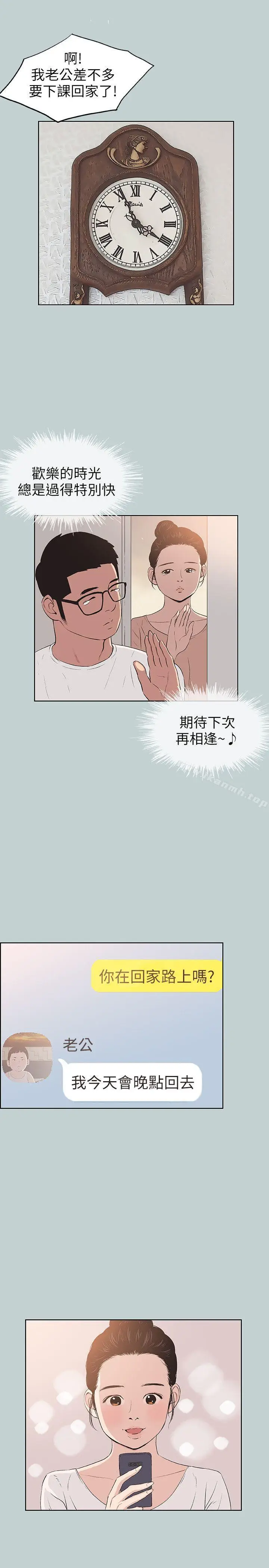 漫画《适合劈腿的好日子》第99话第13张图