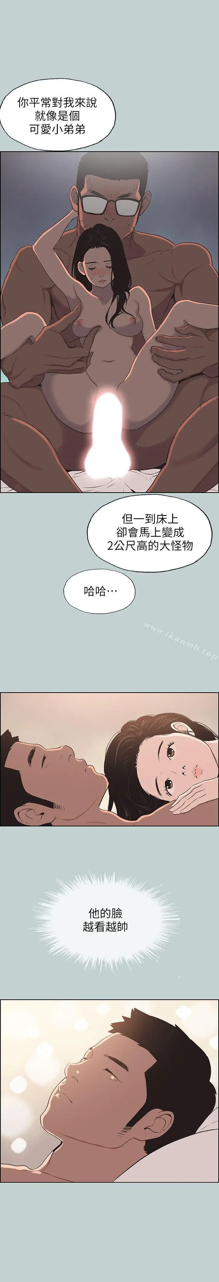 漫画《适合劈腿的好日子》第99话第17张图