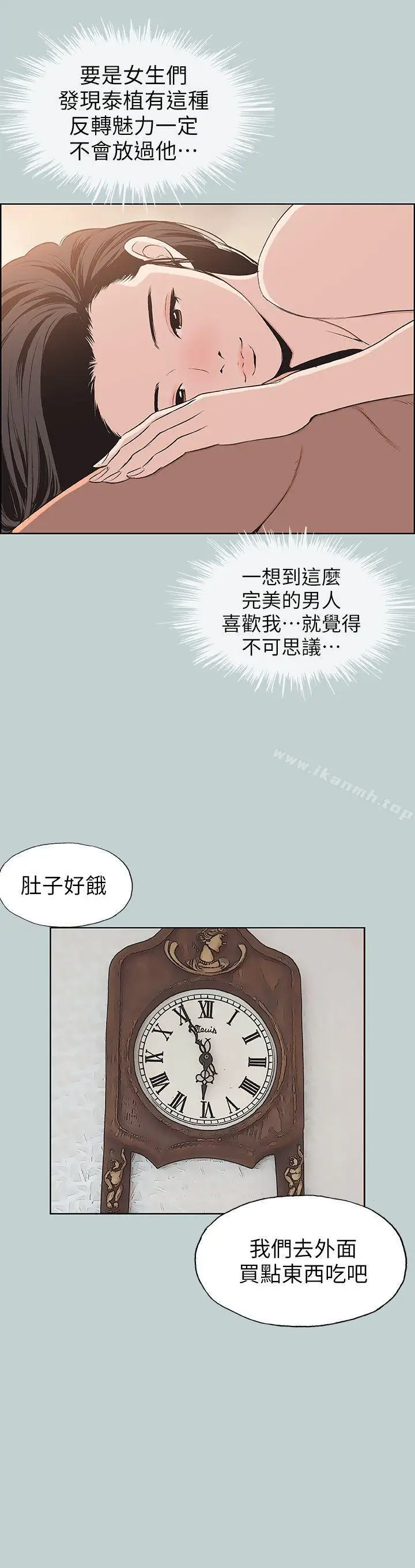 漫画《适合劈腿的好日子》第99话第18张图