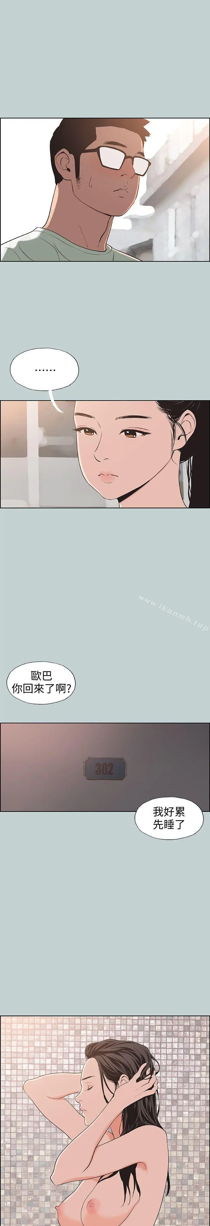 漫画《适合劈腿的好日子》第99话第21张图