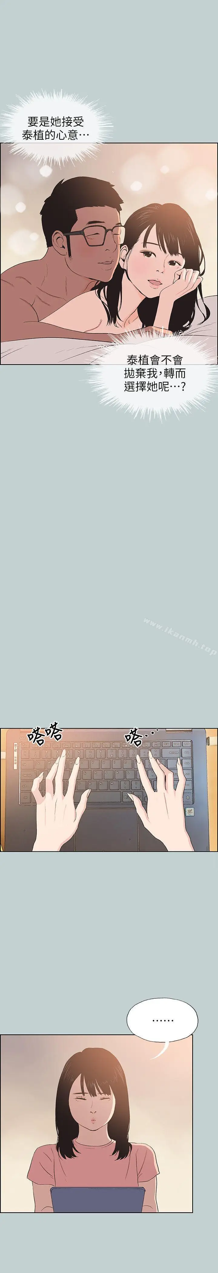 漫画《适合劈腿的好日子》第99话第25张图