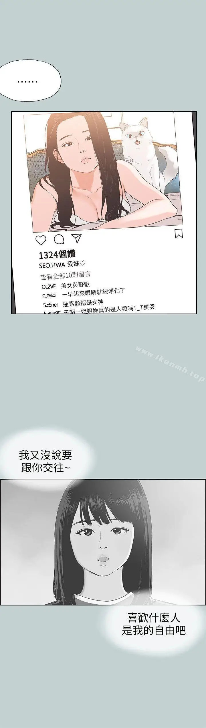 漫画《适合劈腿的好日子》第99话第28张图