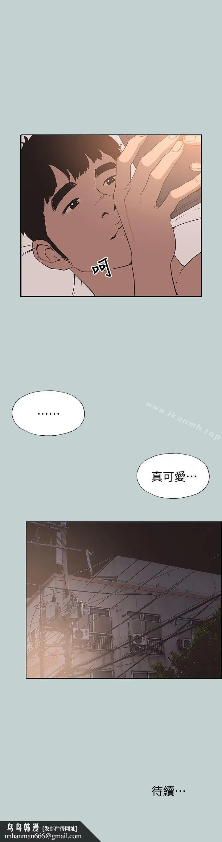 漫画《适合劈腿的好日子》第99话第29张图