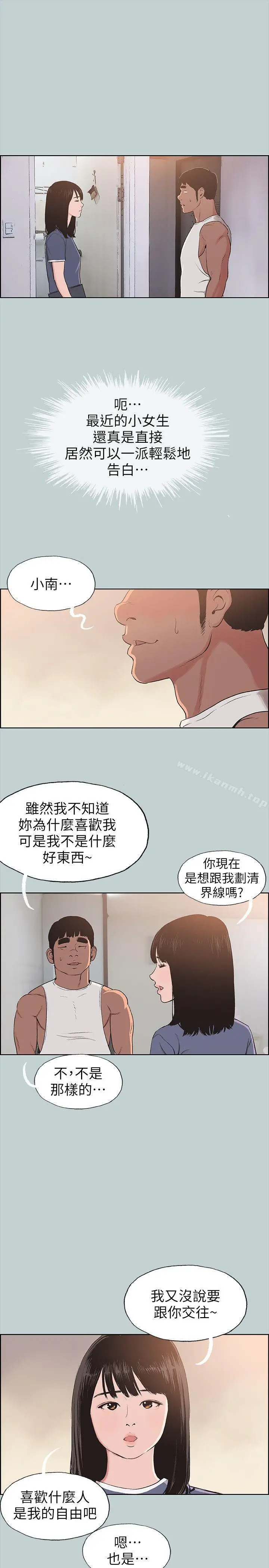 漫画《适合劈腿的好日子》第99话第3张图