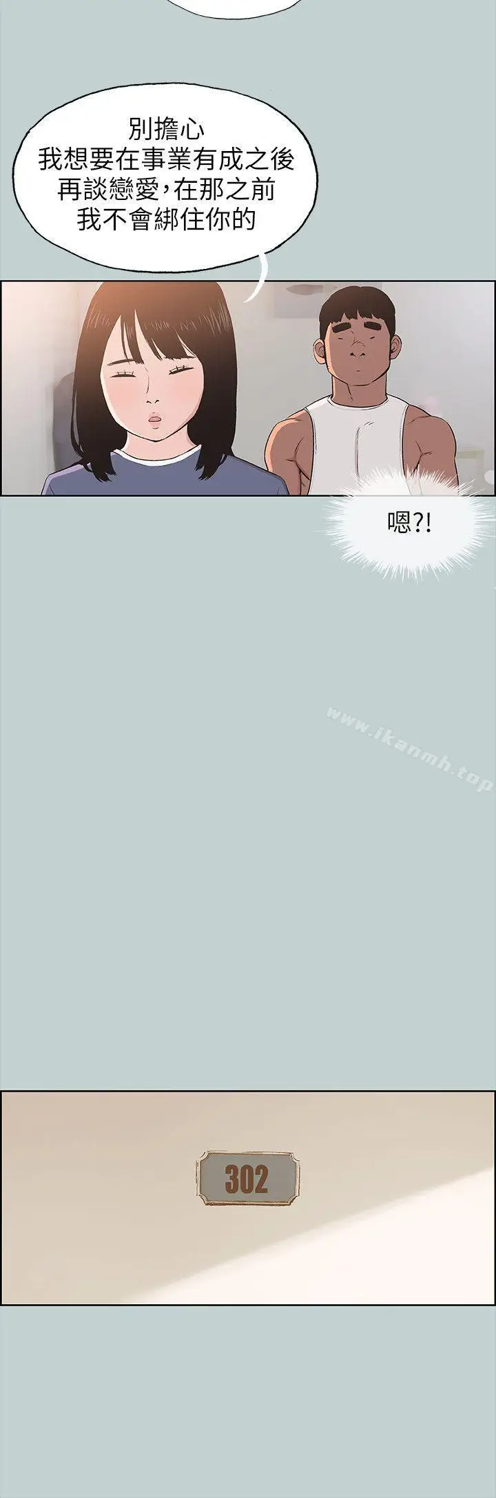 漫画《适合劈腿的好日子》第99话第4张图