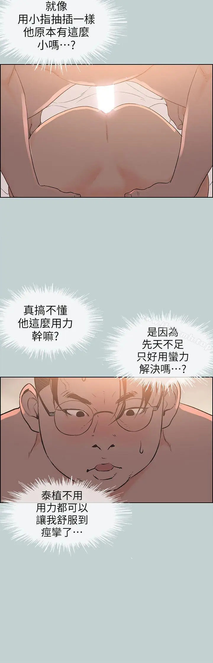 漫画《适合劈腿的好日子》第99话第6张图