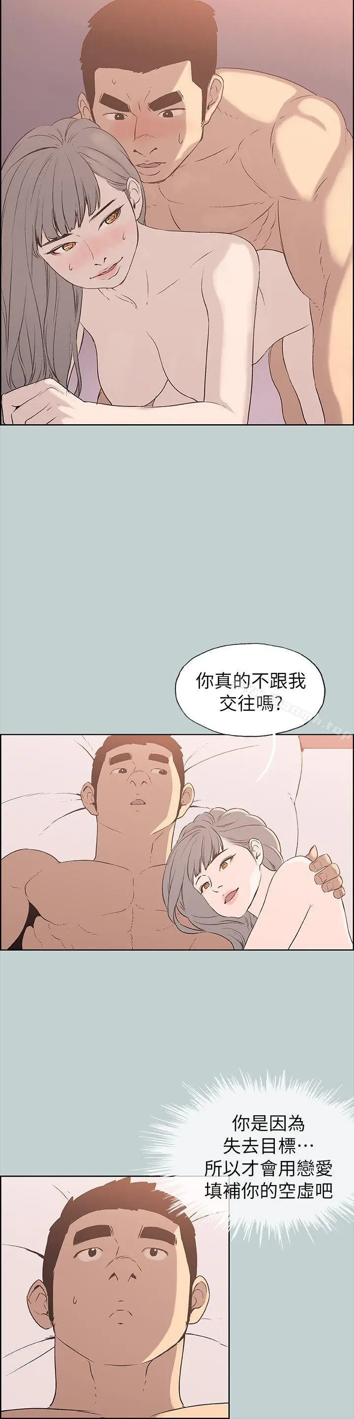 漫画《适合劈腿的好日子》第77话第10张图