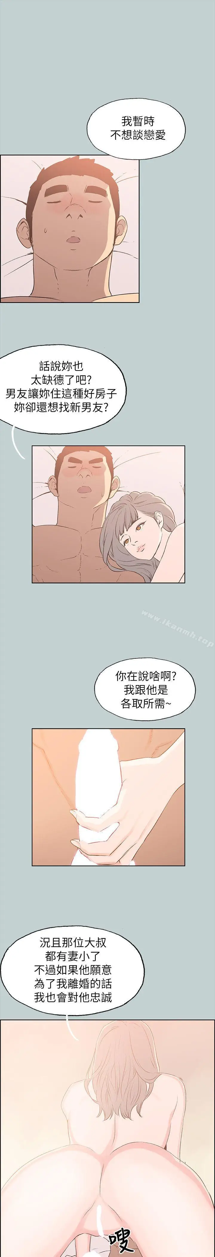 漫画《适合劈腿的好日子》第77话第11张图