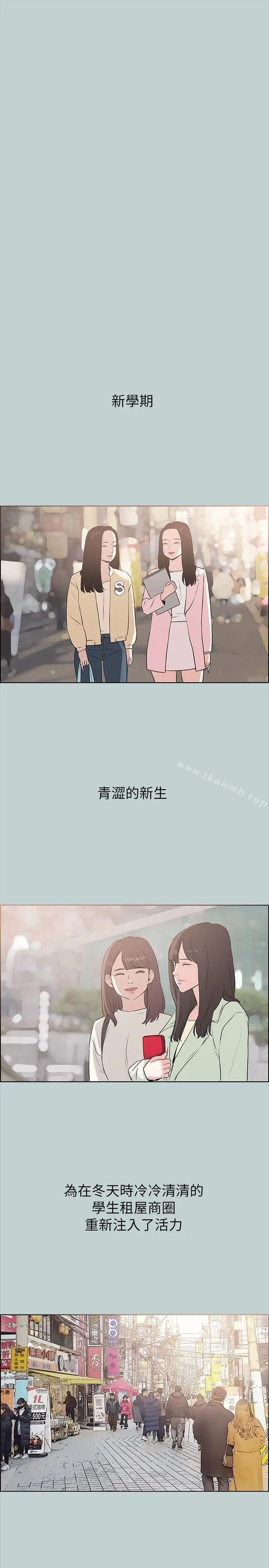 漫画《适合劈腿的好日子》第77话第13张图