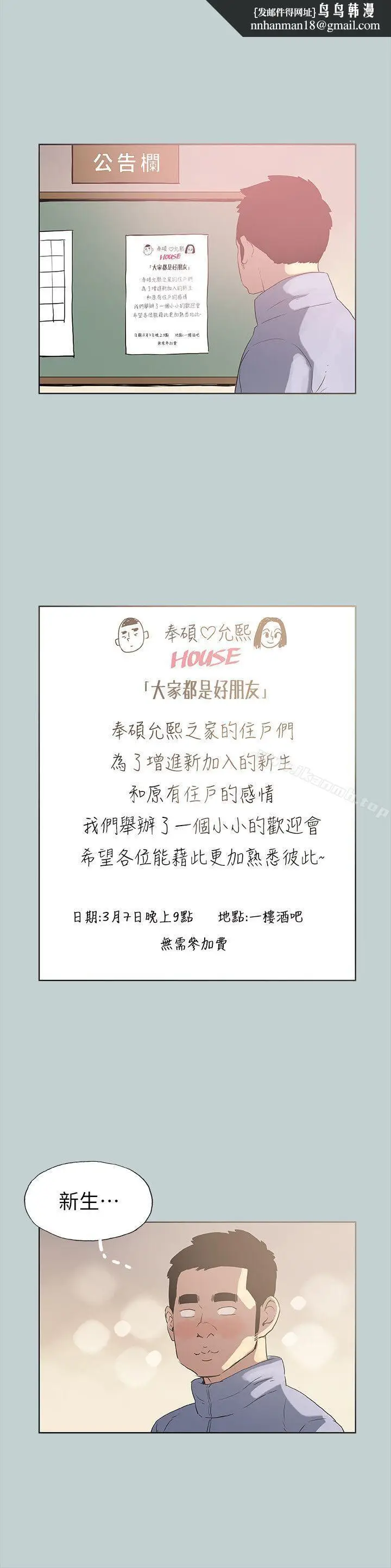 漫画《适合劈腿的好日子》第77话第14张图